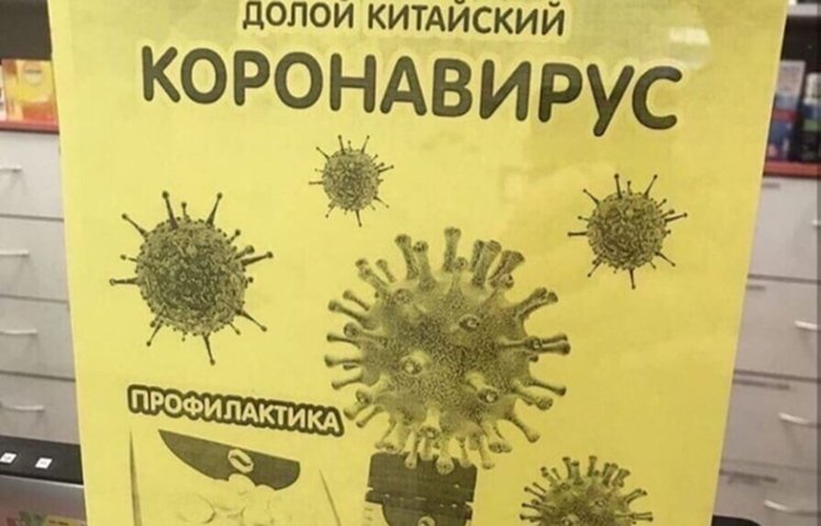 Оросын эмийн сангууд коронавирусыг сурталчилгаандаа ашиглаж эхэлжээ