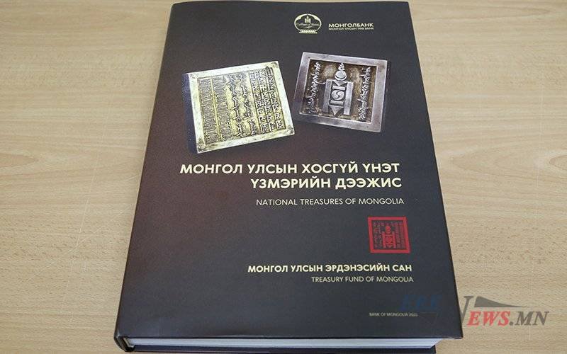 “Монгол Улсын хосгүй үнэт үзмэрийн дээжис” каталогийг хэвлүүлжээ