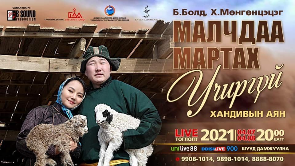 Дуучин Б.Болд, Х.Мөнгөнцэцэг "Малчдаа мартах учиргүй" хандивын аяныг зохион байгуулж байна