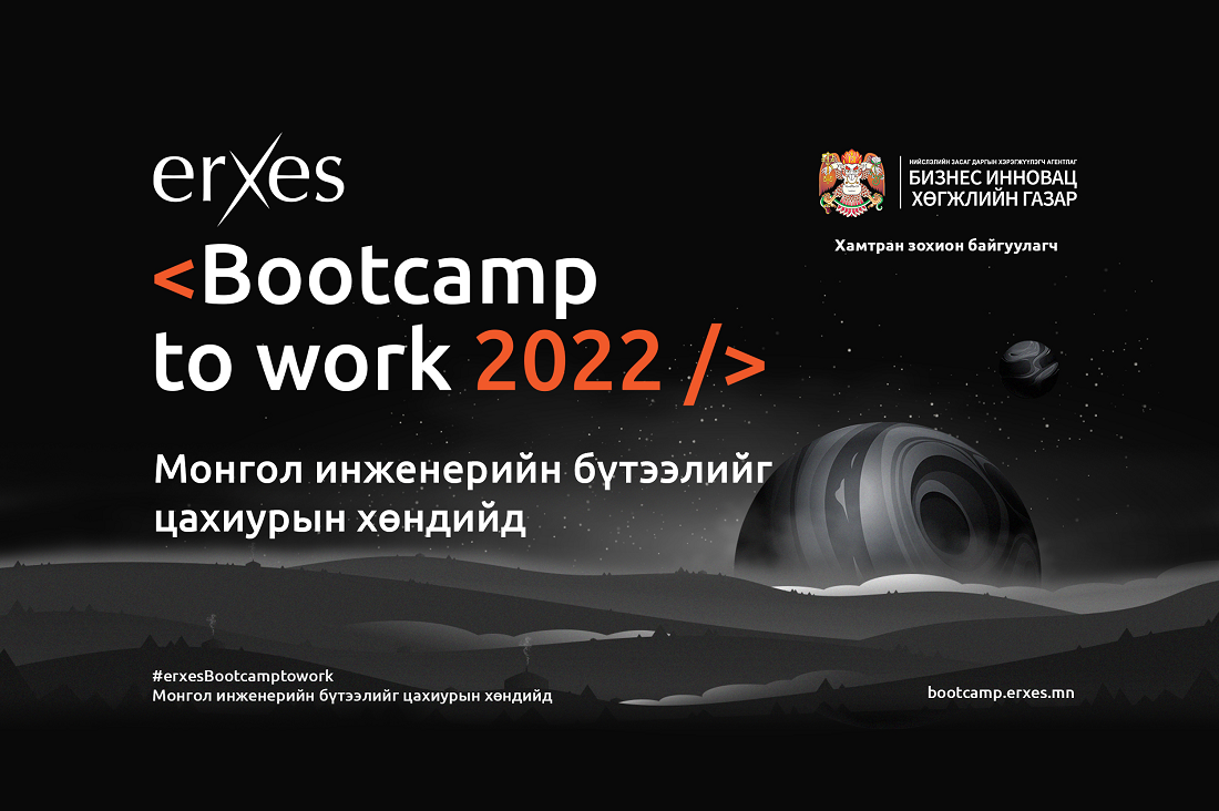 “Bootcamp to Work 2022” хөтөлбөр зохион байгуулна